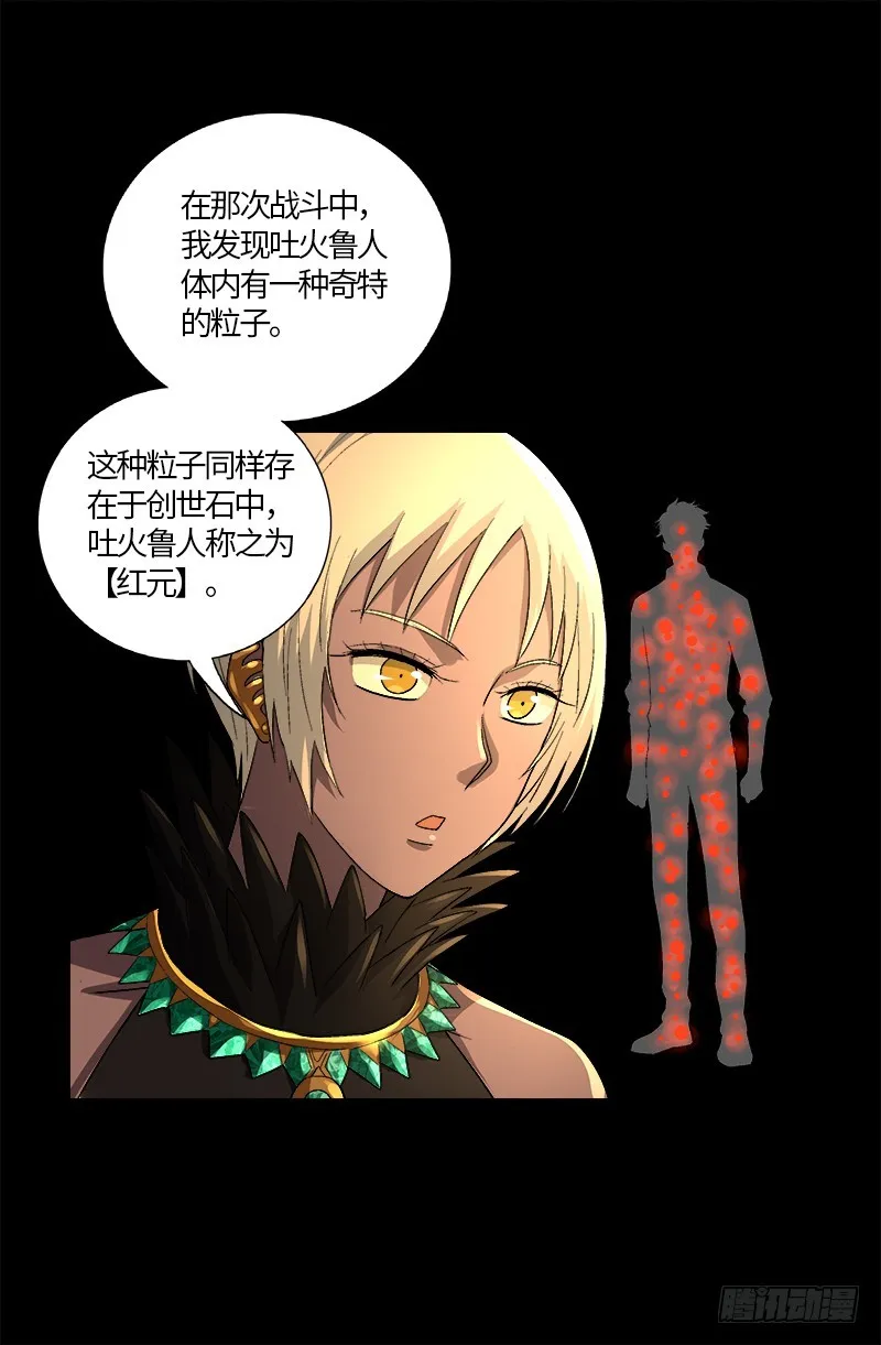 第595话 宇宙诞生 第7页