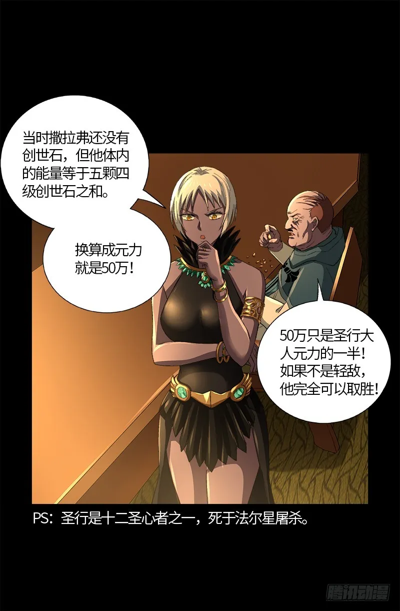 第595话 宇宙诞生 第8页
