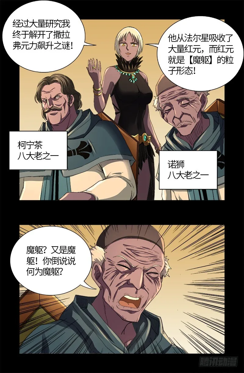 第595话 宇宙诞生 第13页