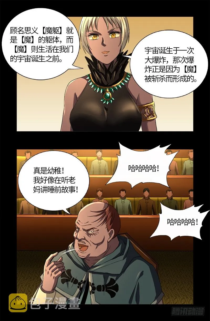 第595话 宇宙诞生 第14页
