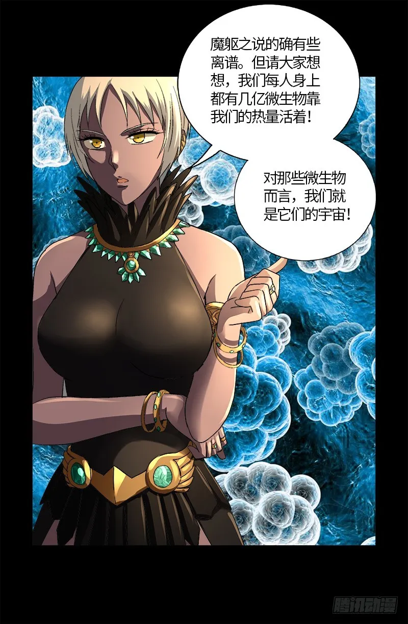 第595话 宇宙诞生 第15页