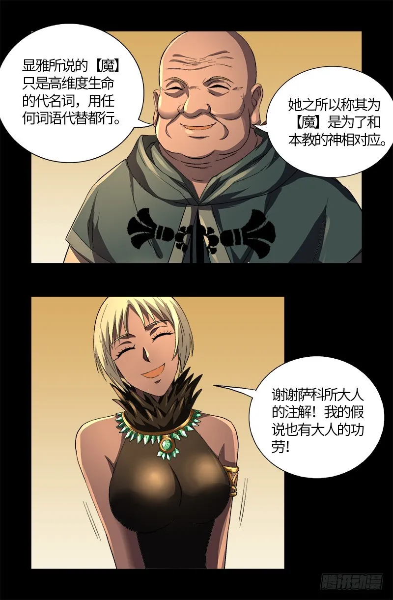 第595话 宇宙诞生 第18页