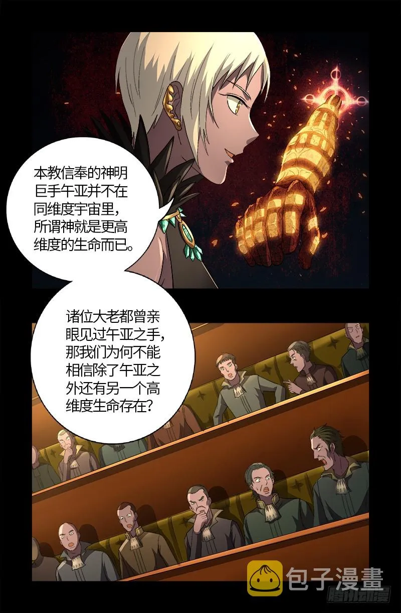 第595话 宇宙诞生 第19页