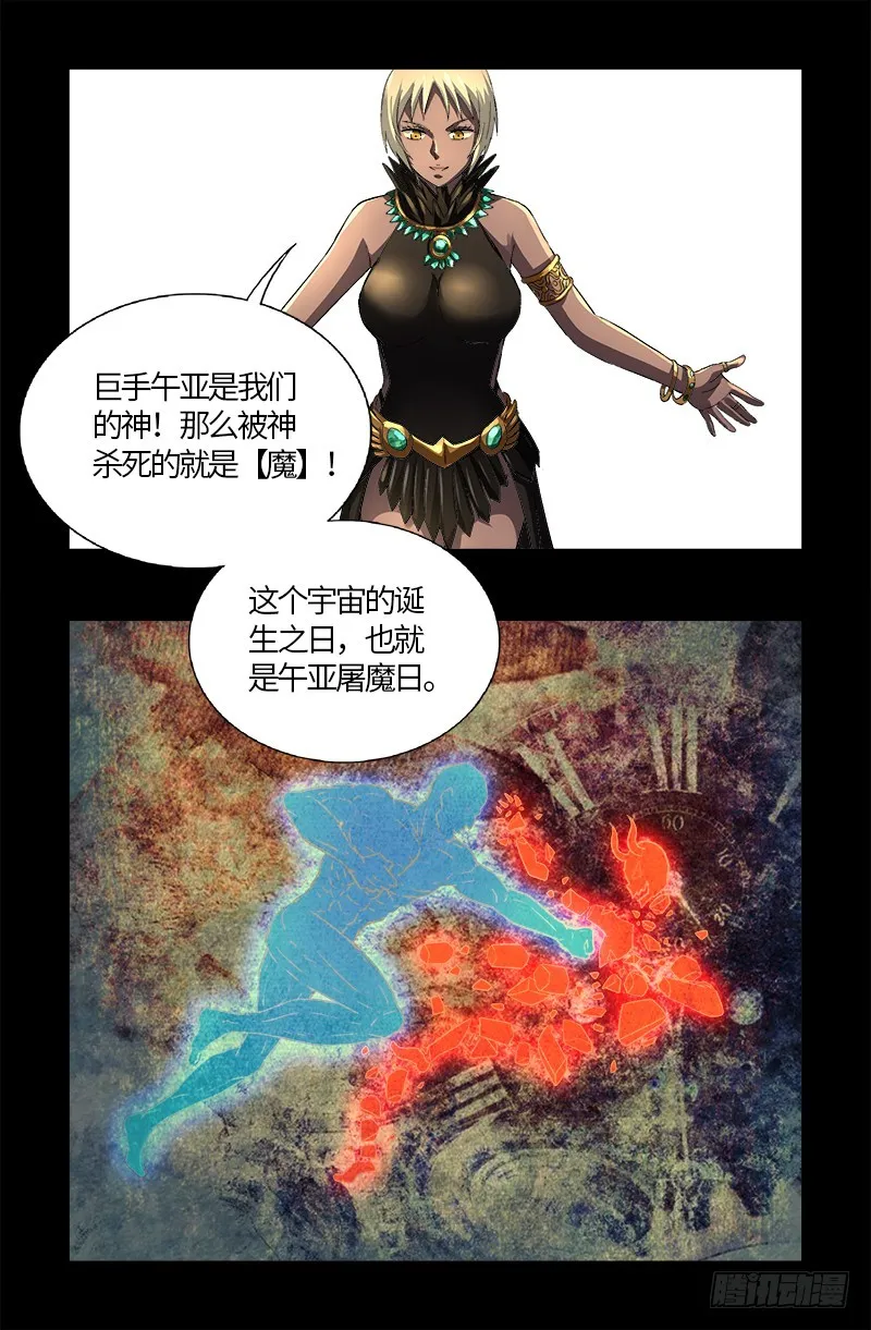 第595话 宇宙诞生 第20页