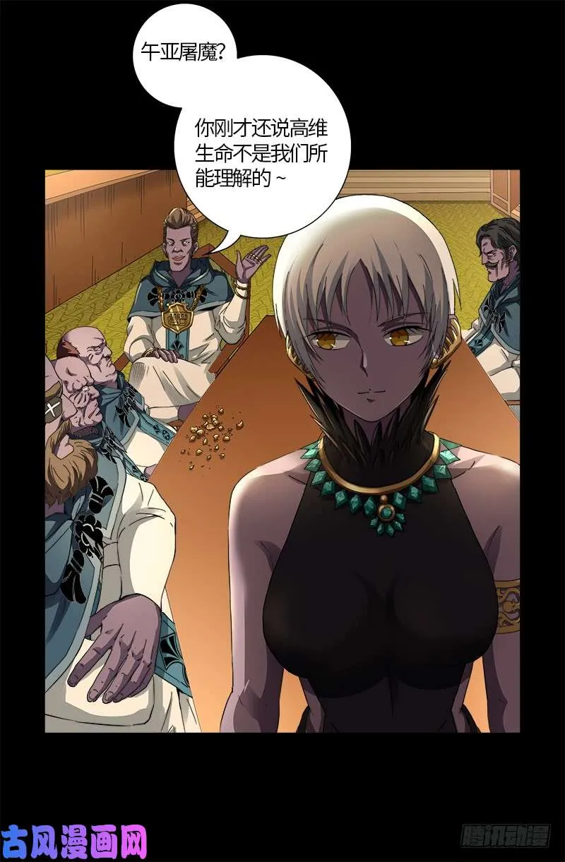 第596话 显雅解谜 第1页