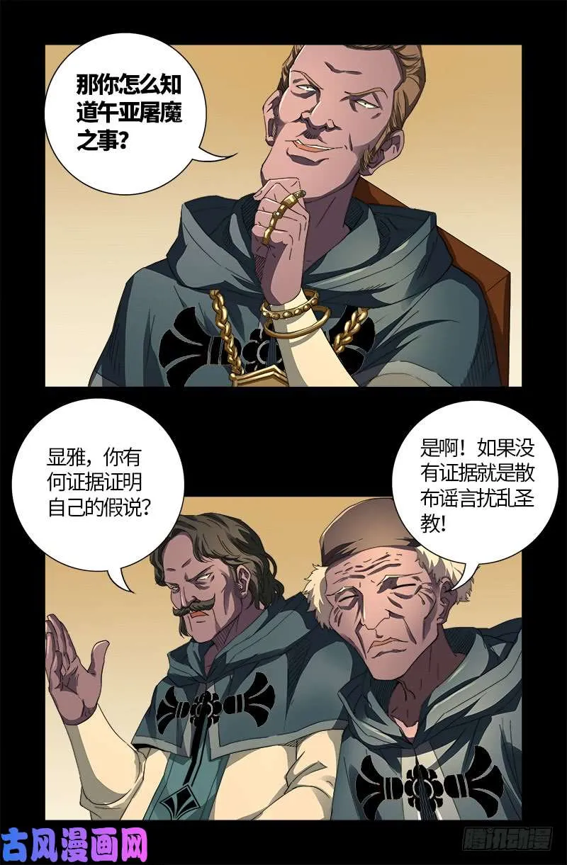 第596话 显雅解谜 第2页