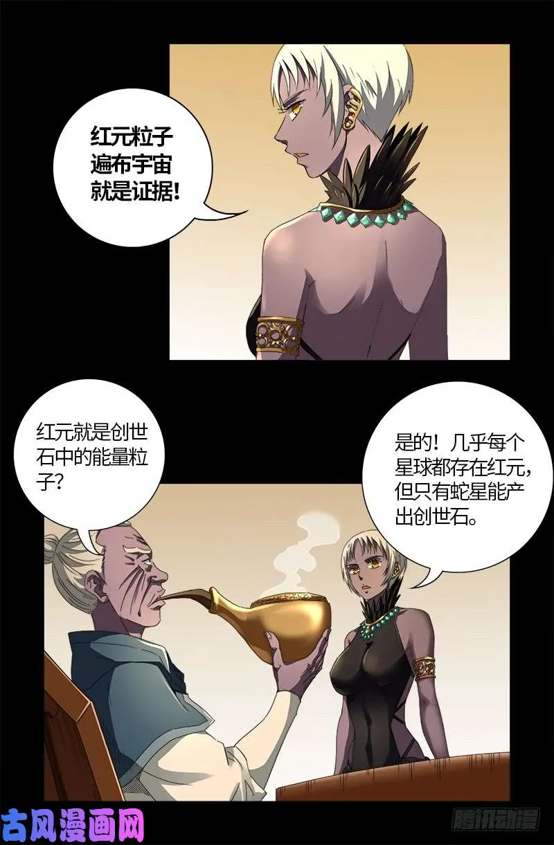 第596话 显雅解谜 第3页