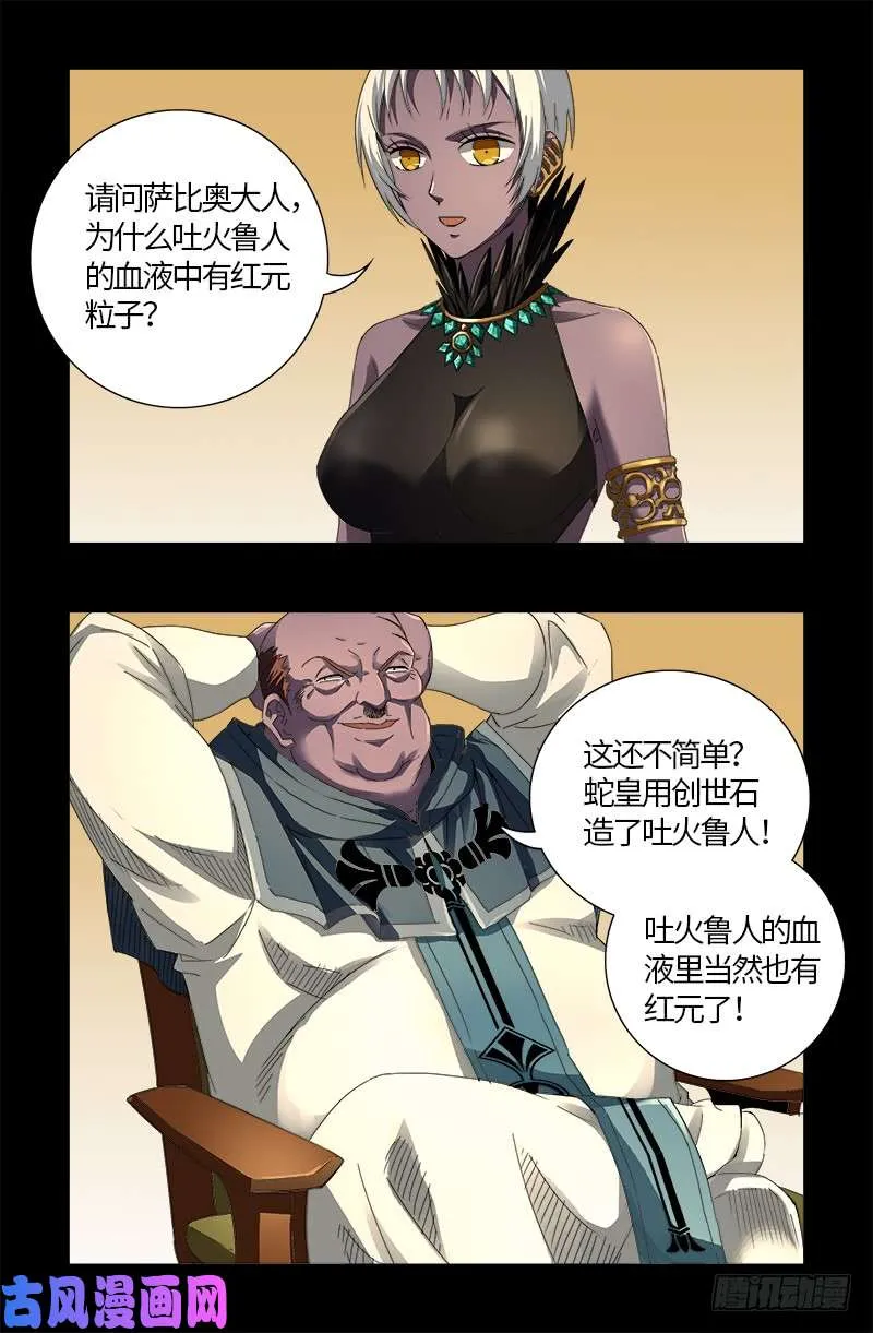 第596话 显雅解谜 第4页