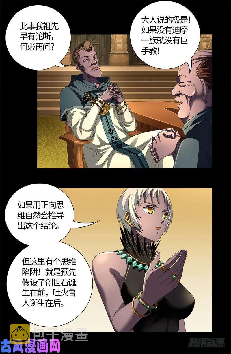 第596话 显雅解谜 第5页