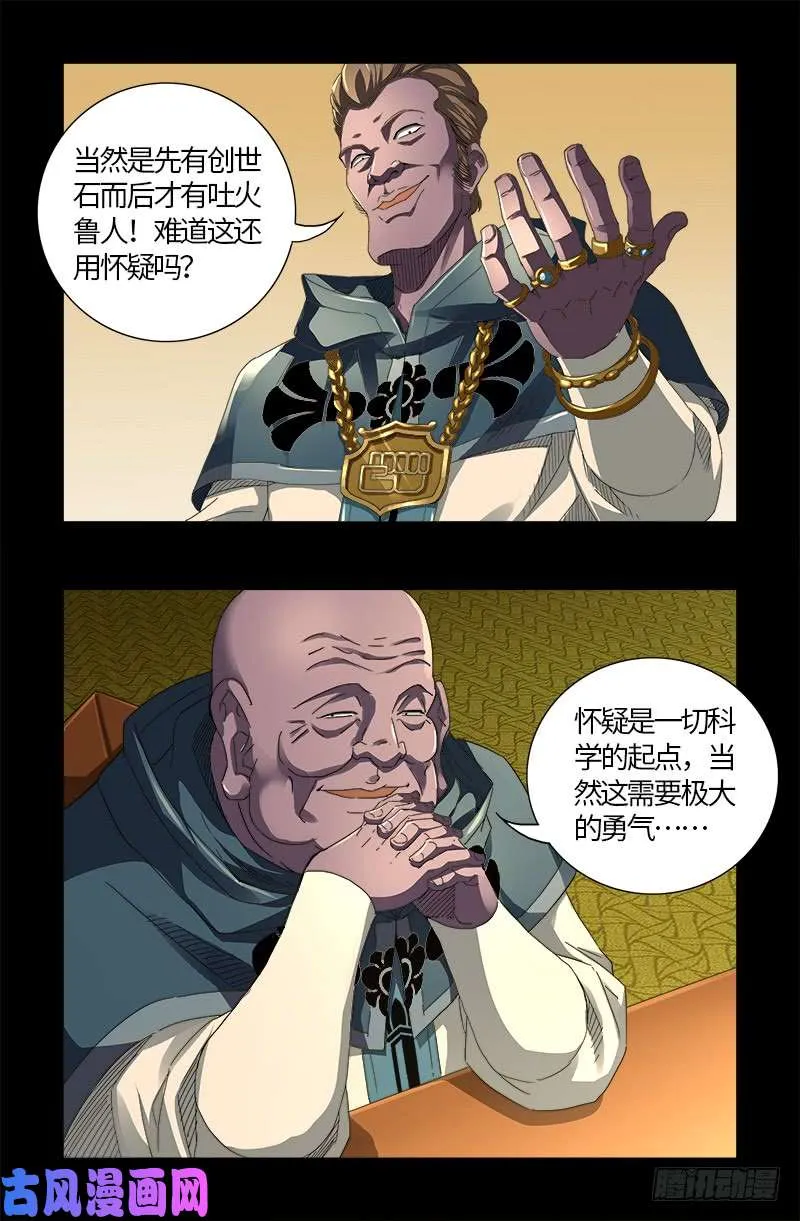 第596话 显雅解谜 第6页
