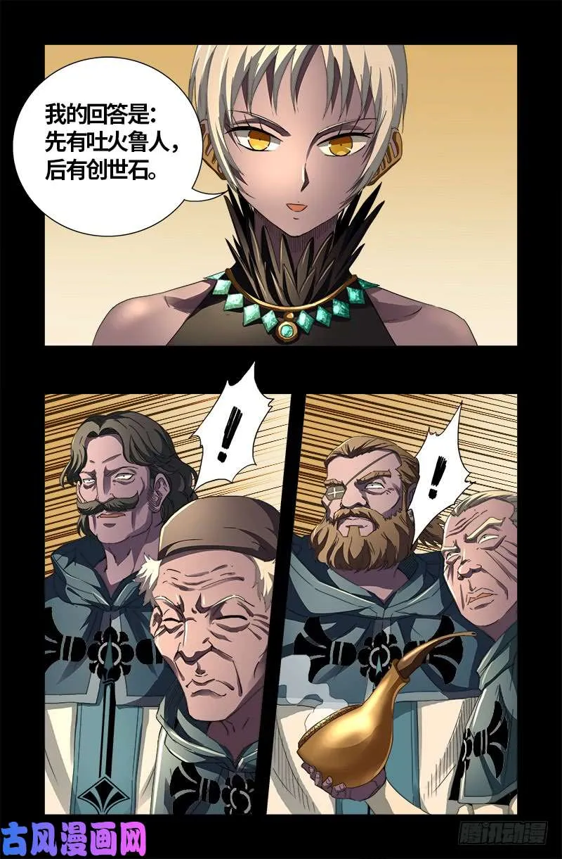 第596话 显雅解谜 第7页