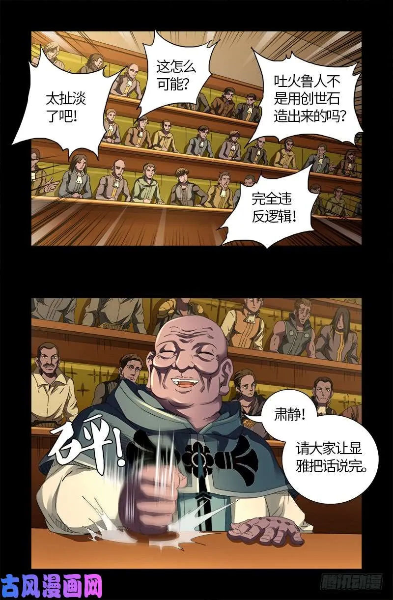 第596话 显雅解谜 第8页