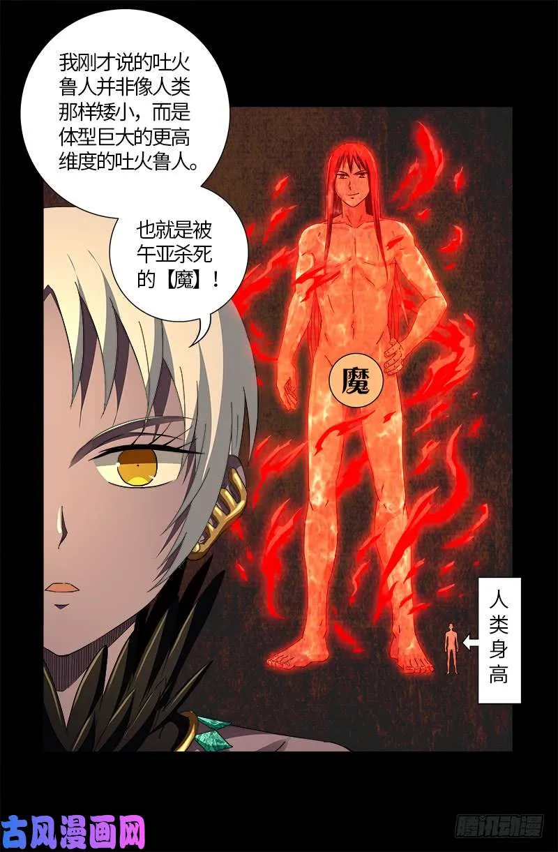 第596话 显雅解谜 第9页