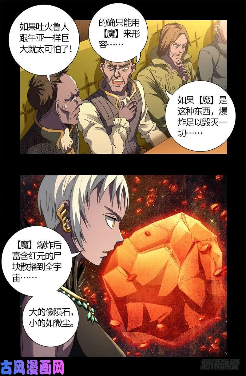 第596话 显雅解谜 第10页