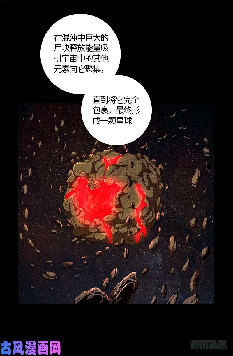 第596话 显雅解谜 第11页