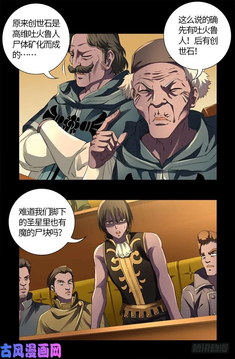 第596话 显雅解谜 第13页