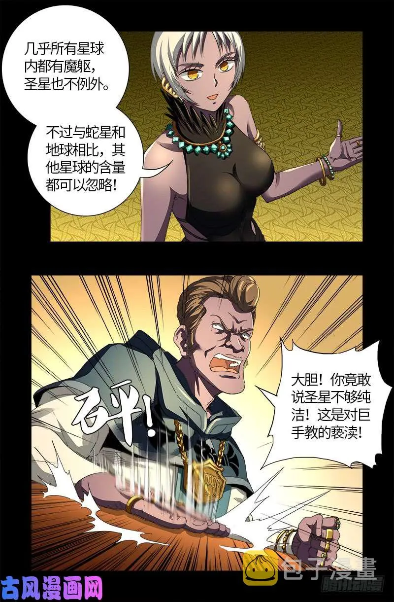 第596话 显雅解谜 第14页