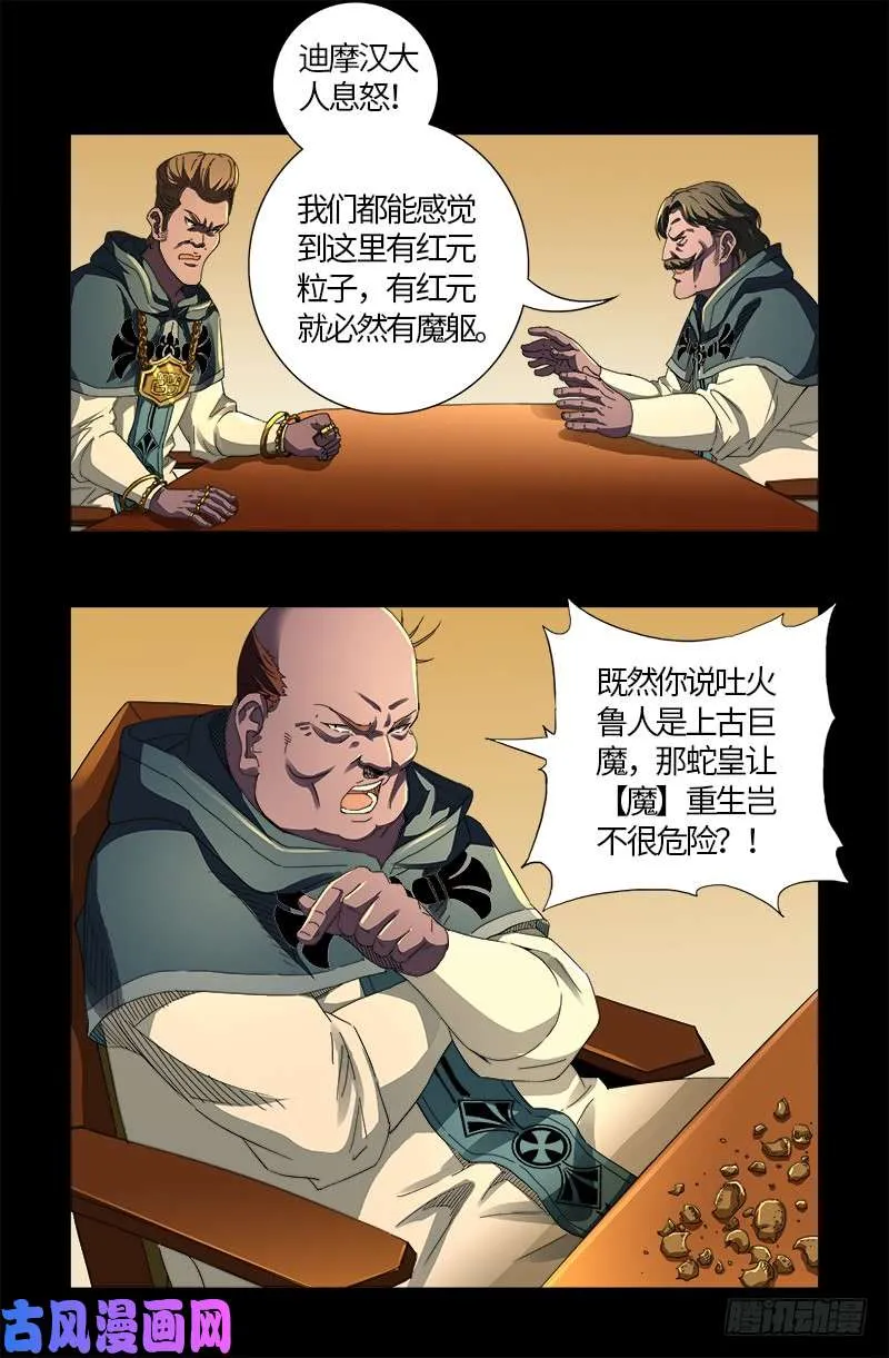 第596话 显雅解谜 第15页