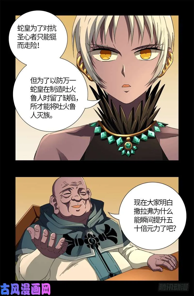 第596话 显雅解谜 第16页