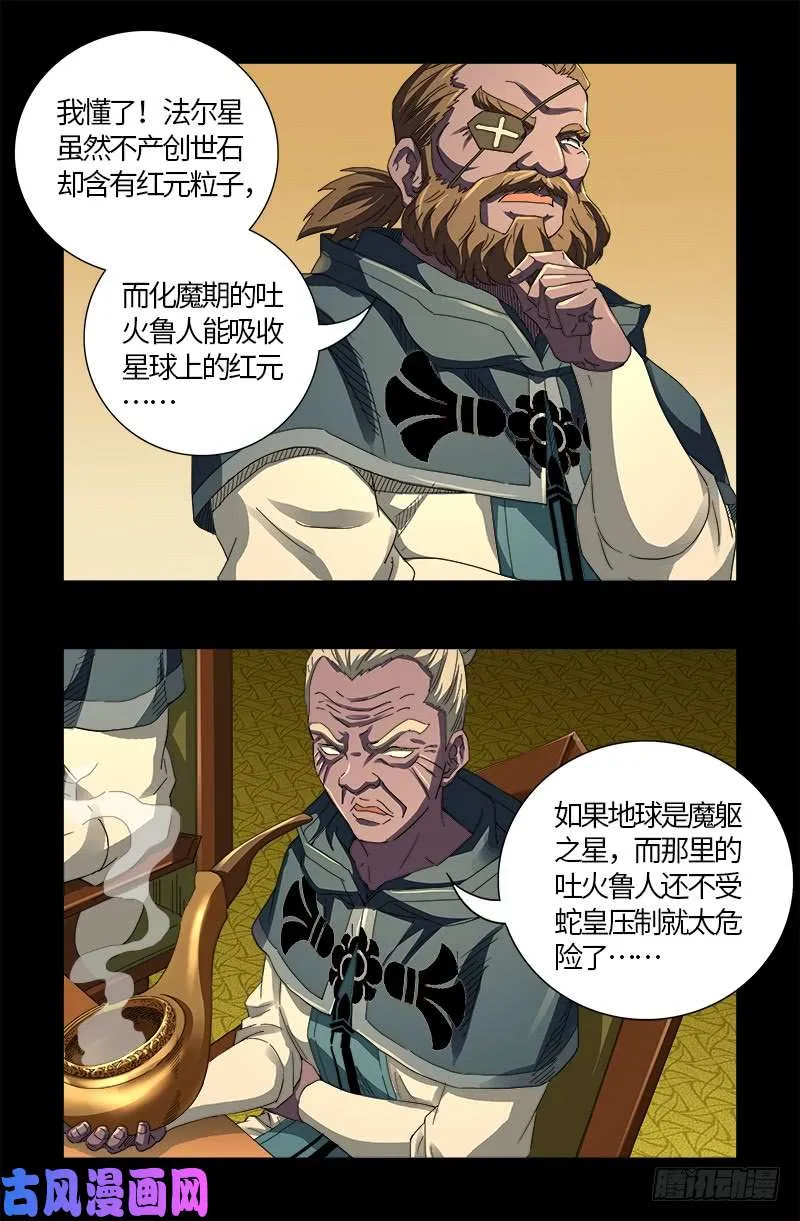 第596话 显雅解谜 第17页