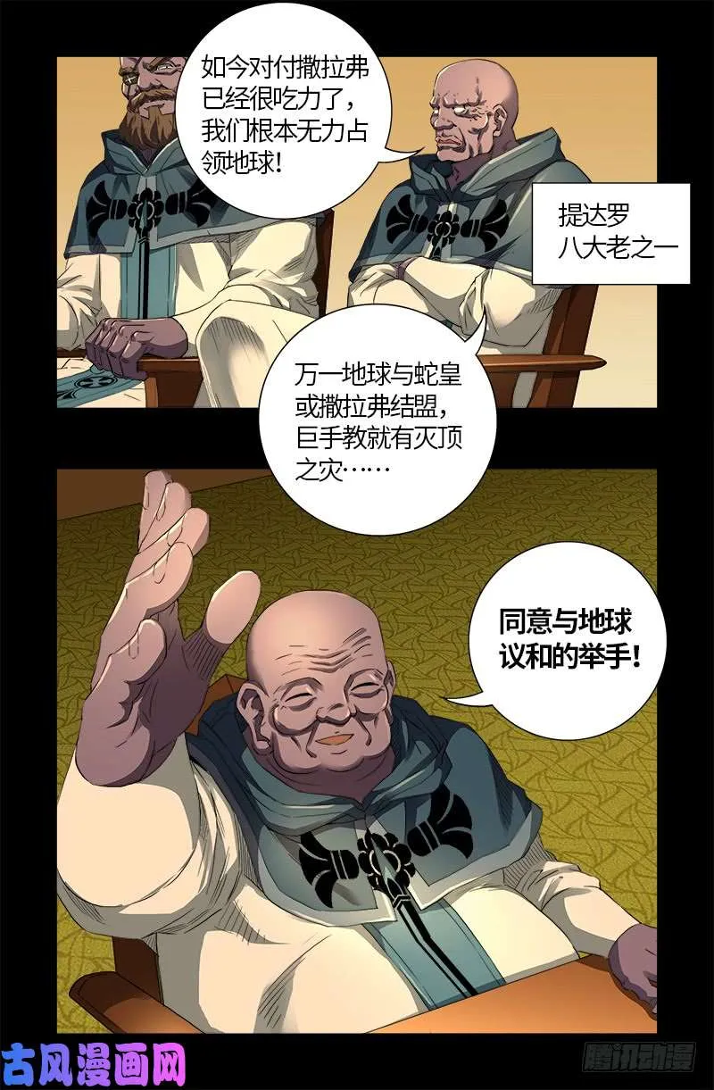 第596话 显雅解谜 第18页