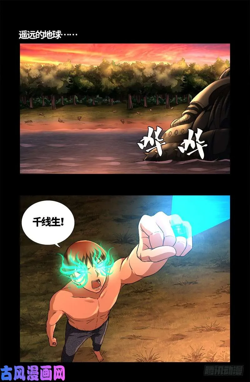 第597话 重回天养宫 第1页