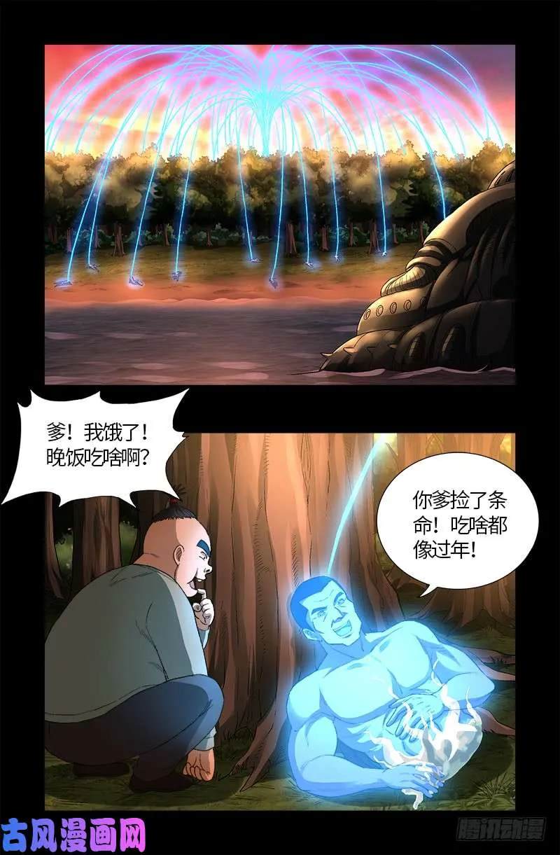 第597话 重回天养宫 第2页