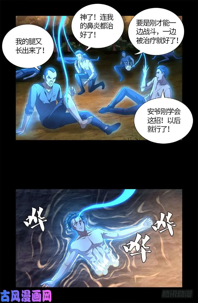 第597话 重回天养宫 第3页