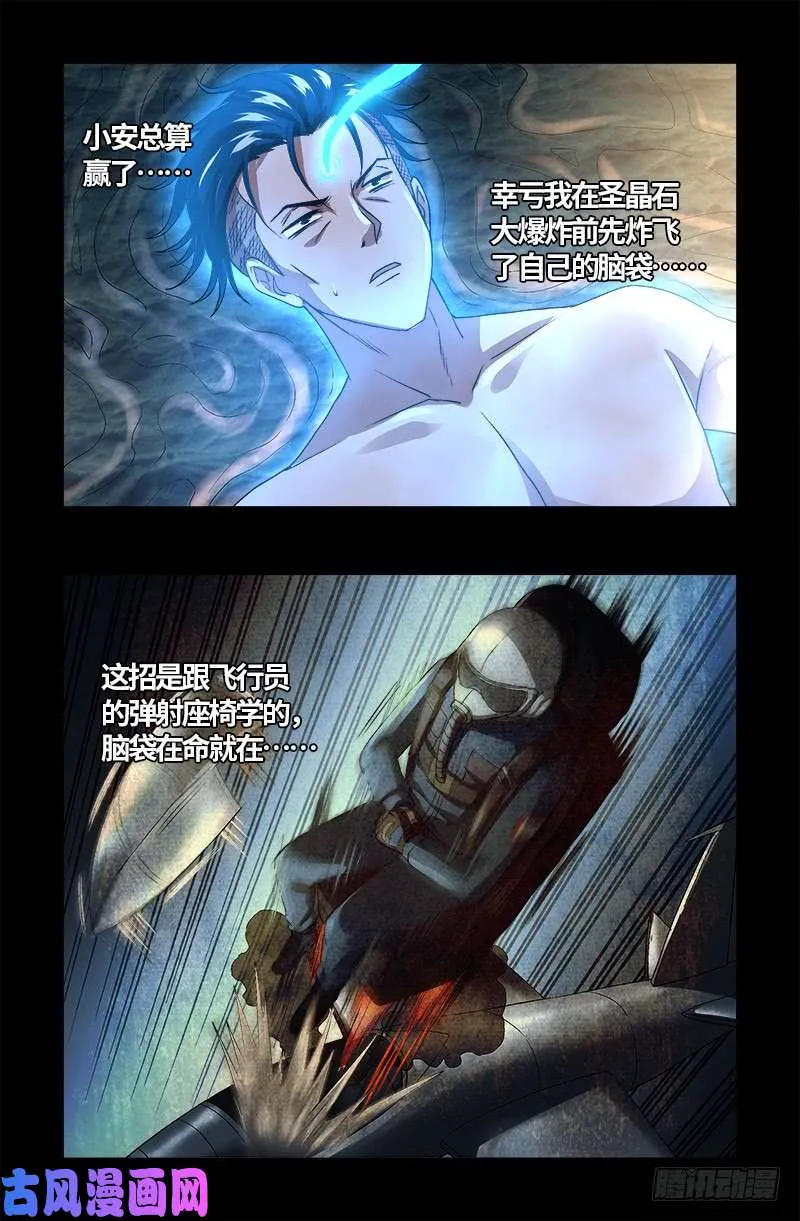 第597话 重回天养宫 第4页