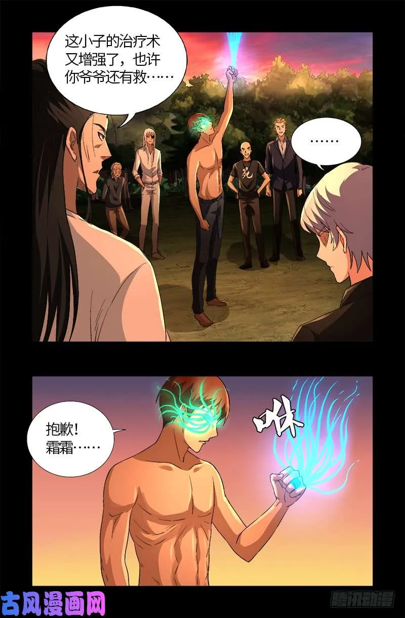 第597话 重回天养宫 第5页