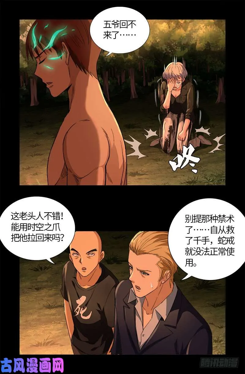 第597话 重回天养宫 第6页
