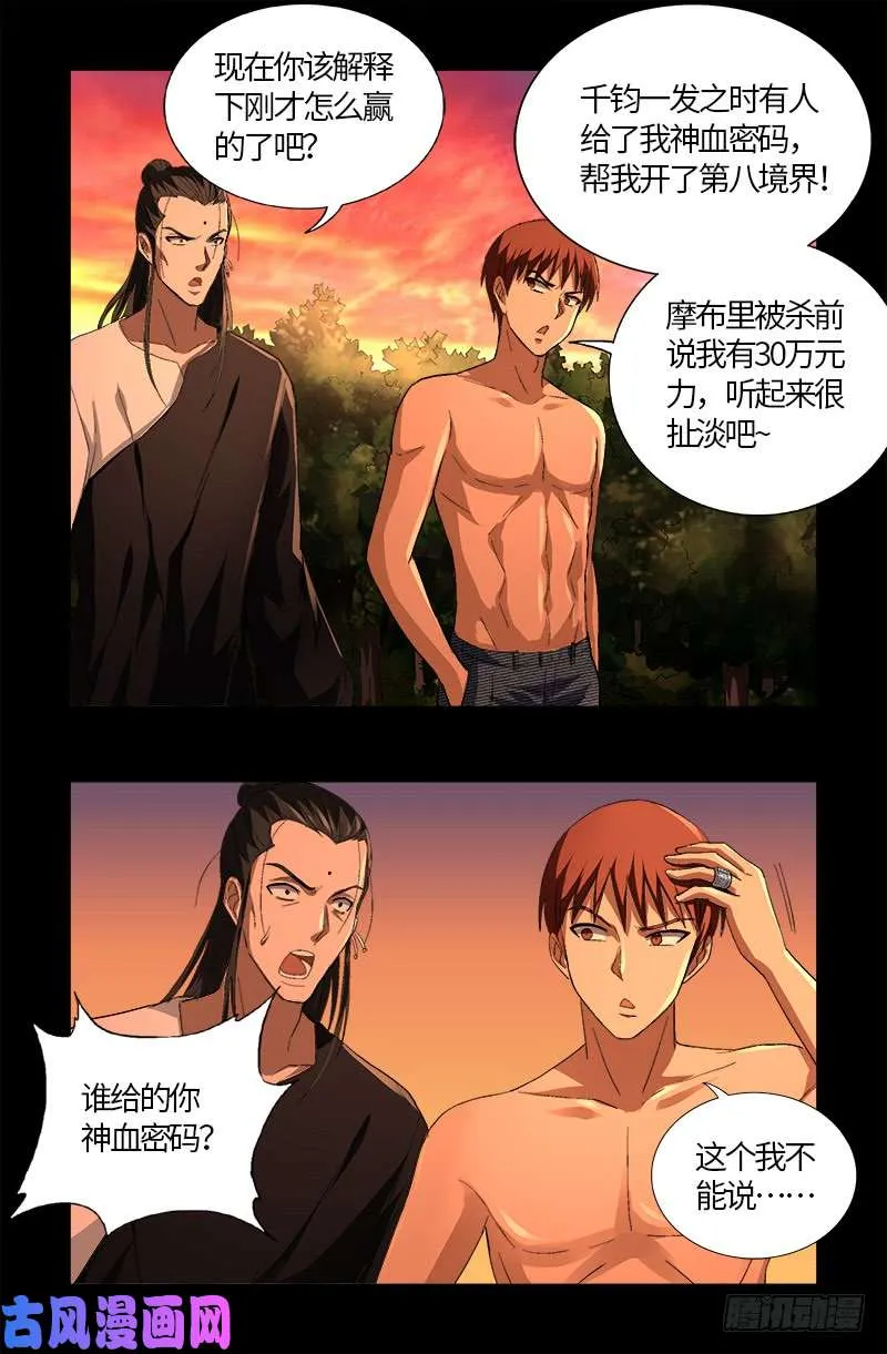 第597话 重回天养宫 第7页