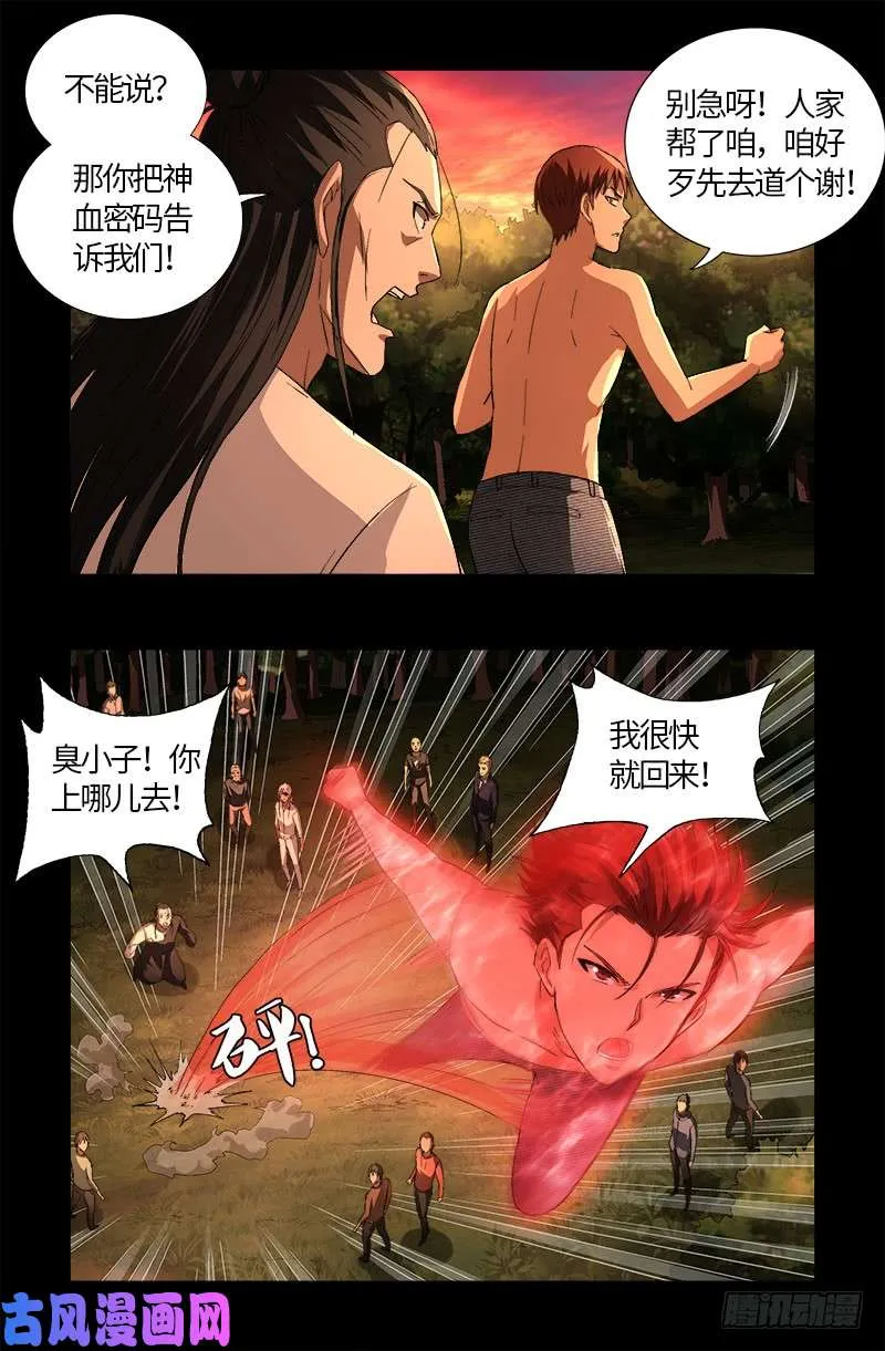 第597话 重回天养宫 第8页