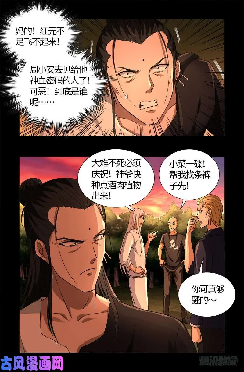 第597话 重回天养宫 第9页