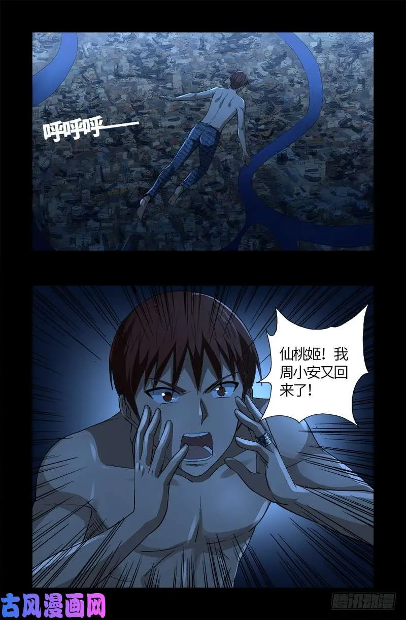 第597话 重回天养宫 第10页