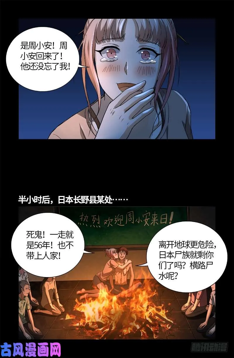 第597话 重回天养宫 第12页