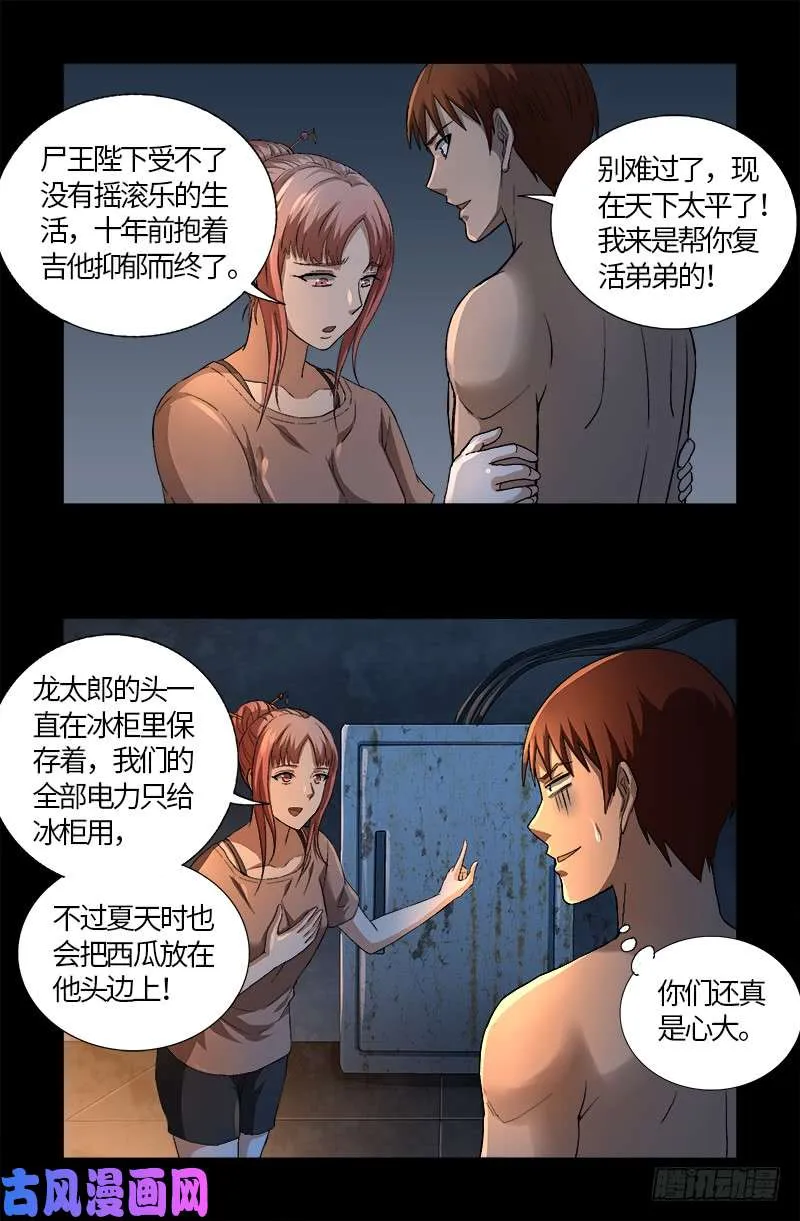 第597话 重回天养宫 第13页