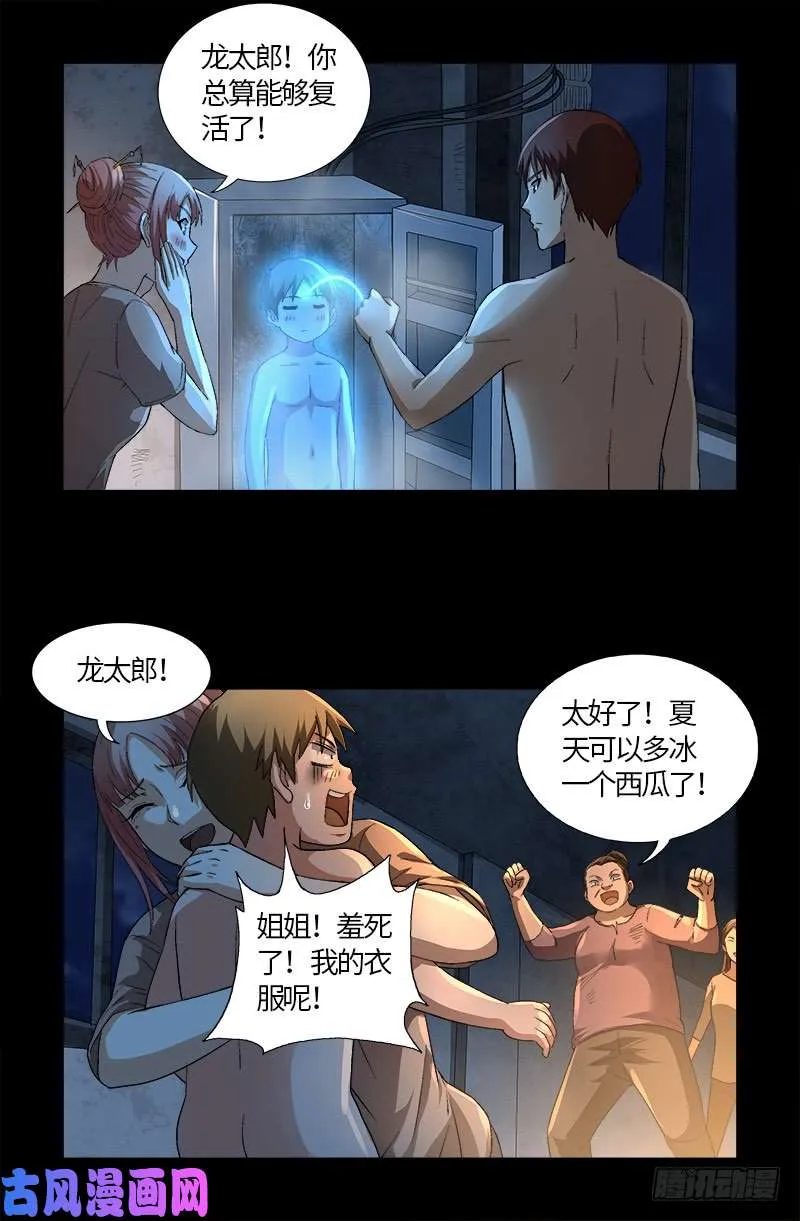第597话 重回天养宫 第14页