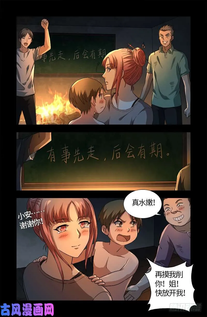 第597话 重回天养宫 第15页