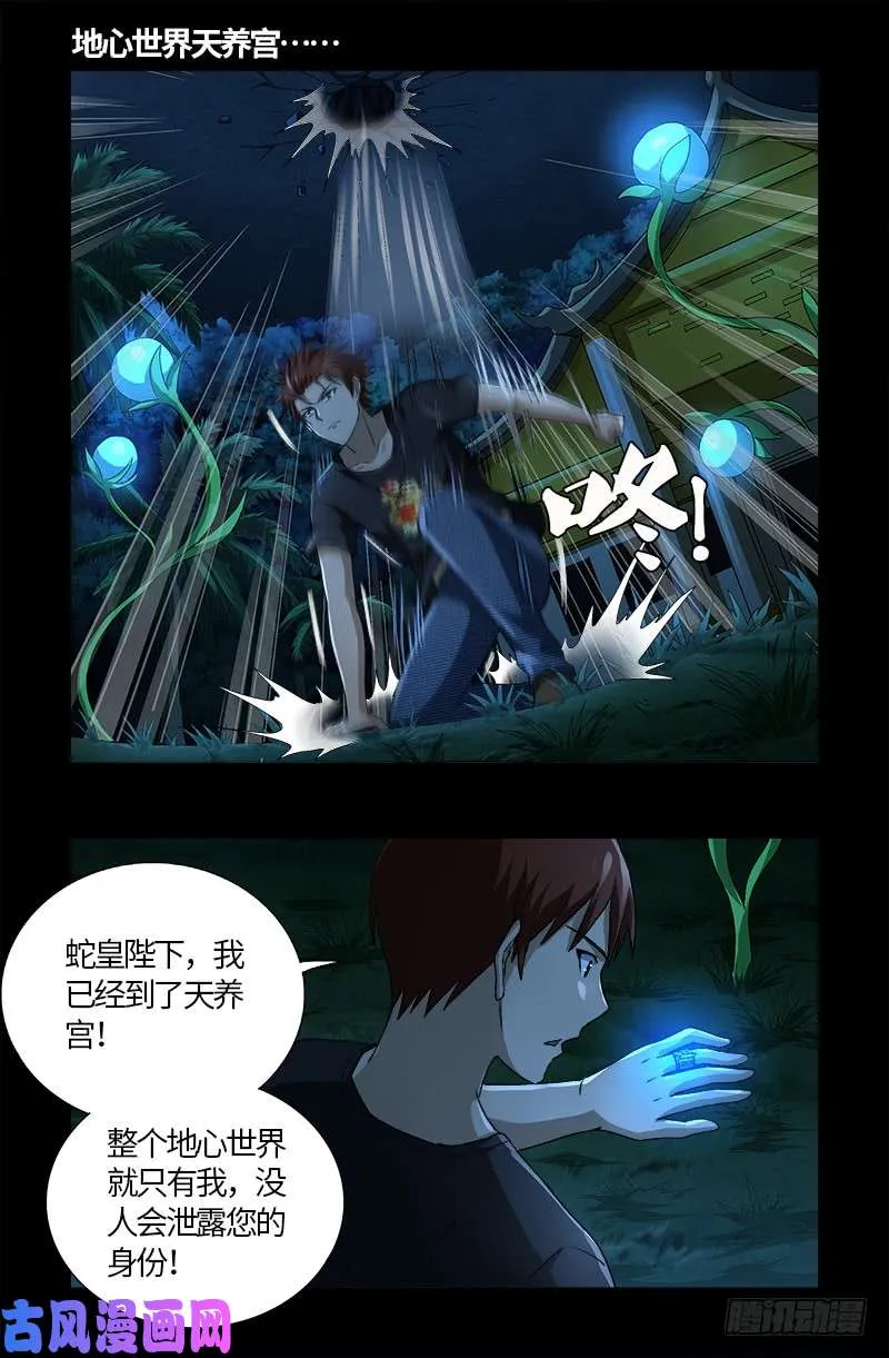 第597话 重回天养宫 第16页