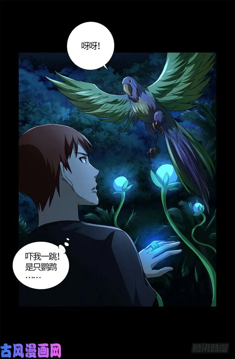 第597话 重回天养宫 第17页