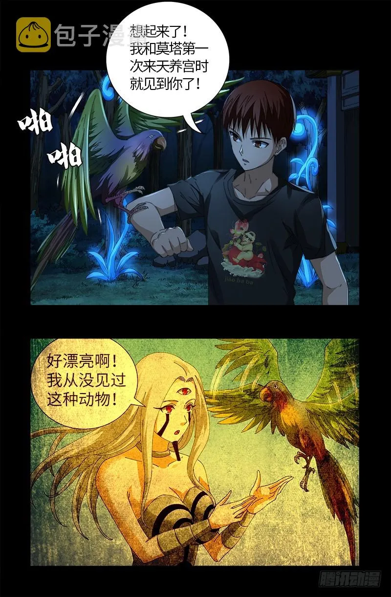 第598话 最后的考验 第1页