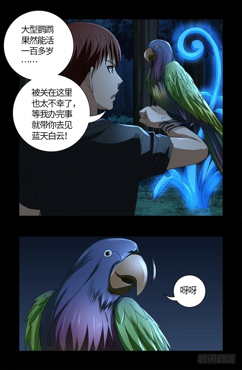 第598话 最后的考验 第2页