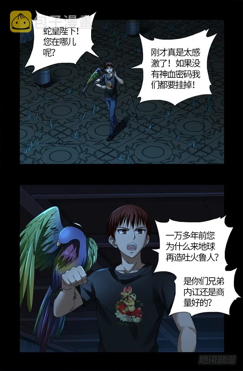 第598话 最后的考验 第3页