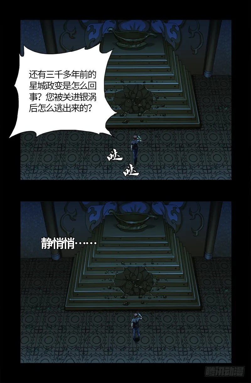 第598话 最后的考验 第4页