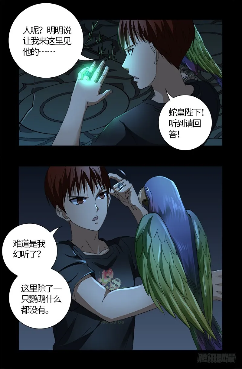 第598话 最后的考验 第5页