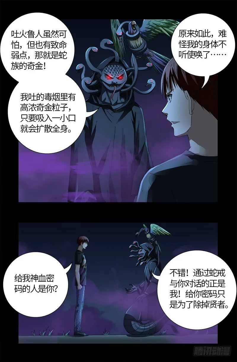第598话 最后的考验 第9页
