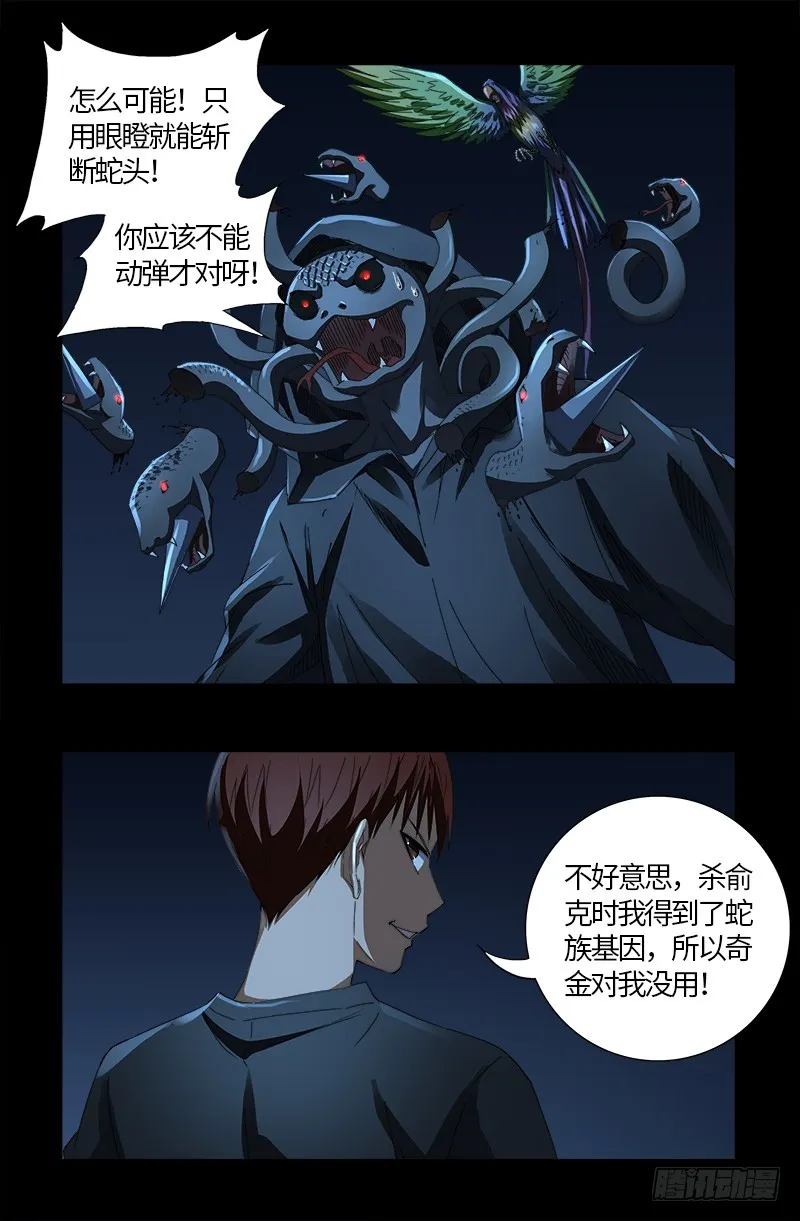 第598话 最后的考验 第11页