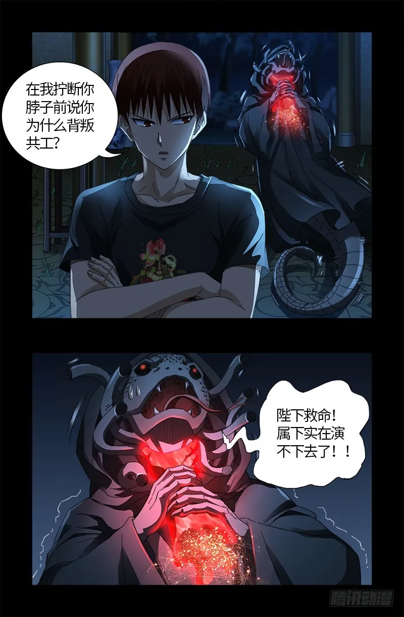 第598话 最后的考验 第13页