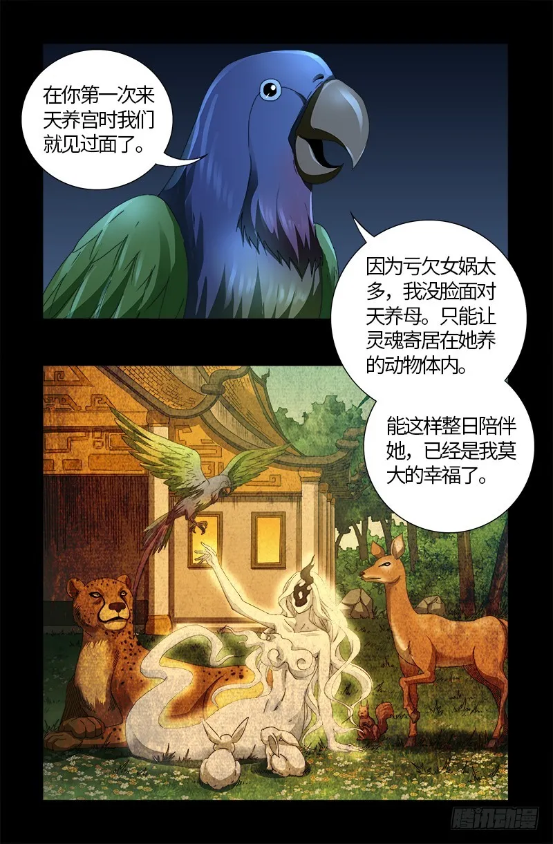 第598话 最后的考验 第15页